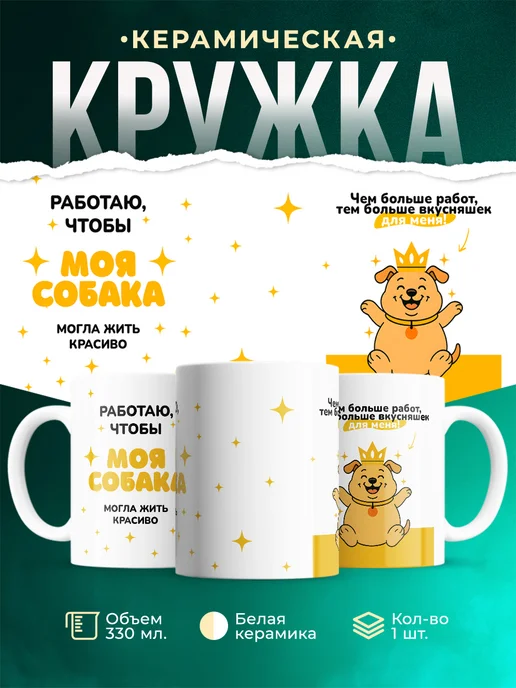 Кружка Мемы Работаю ради собаки