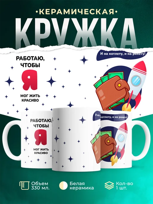 Кружка Мемы Работаю для себя