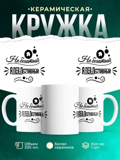 Кружка Мемы Я перспективный