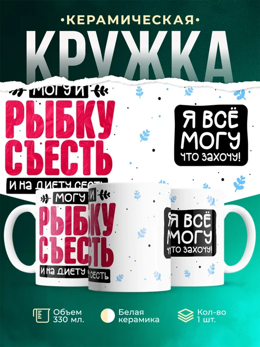 Кружка Я всё могу что захочу