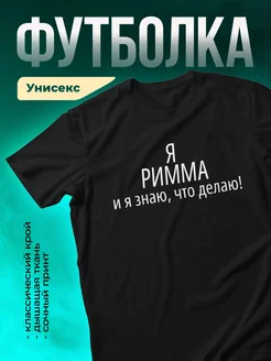 Кружка Я Римма