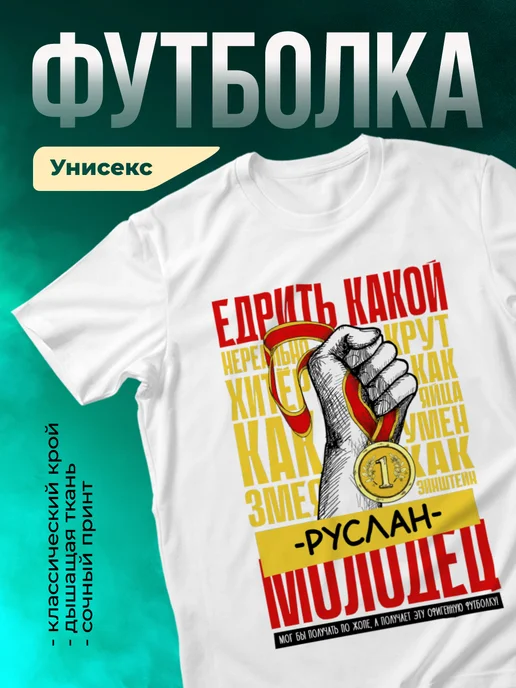 Кружка Едрить молодец Руслан