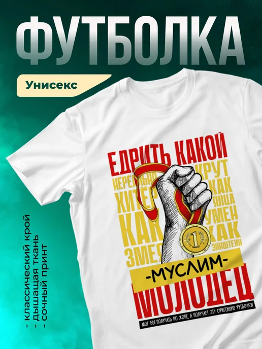 Кружка Едрить молодец Муслим