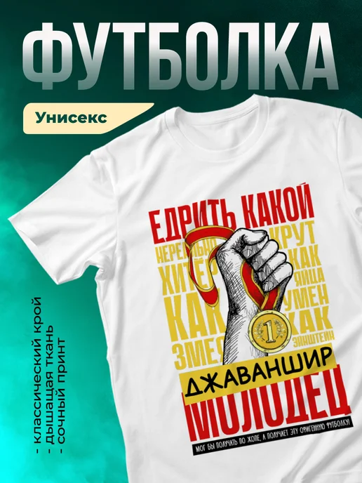 Кружка Едрить молодец Джаваншир