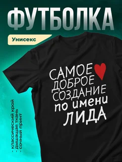 Кружка Создание по имени Лида