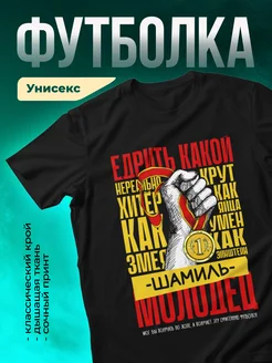 Кружка Едрить молодец Шамиль