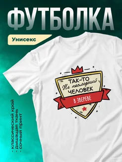 Кружка Не последний человек В Звереве