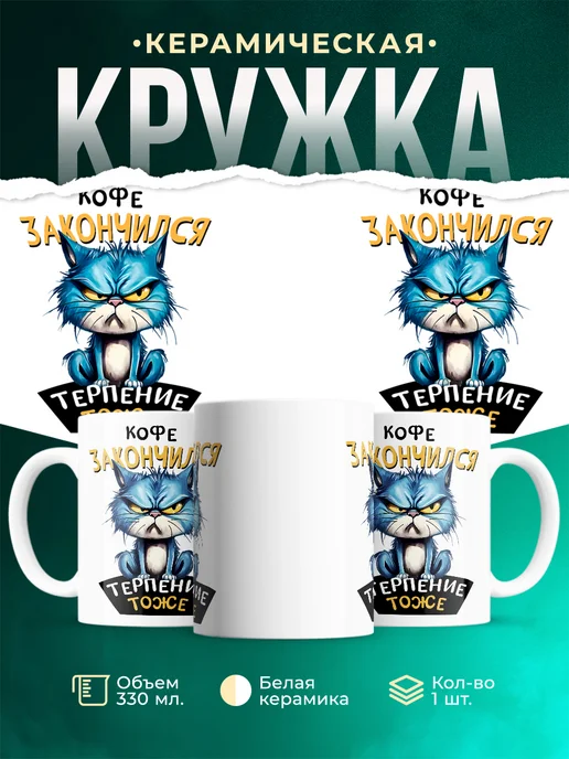 Кружка Шуточная кружка Кофе закончился