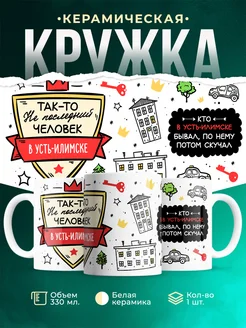 Кружка Не последний человек В Усть-