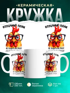 Кружка Шуточная кружка Отличный план