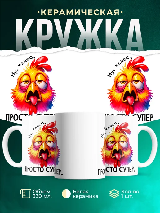 Кружка Шуточная кружка Просто супер