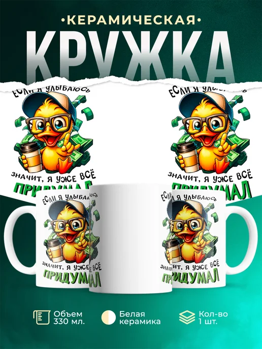 Кружка Шуточная кружка Придумал