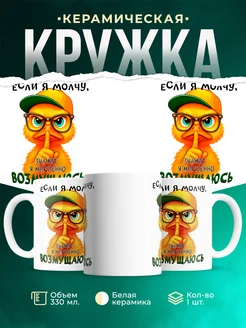 Кружка Шуточная кружка Мысленно возмущаюсь