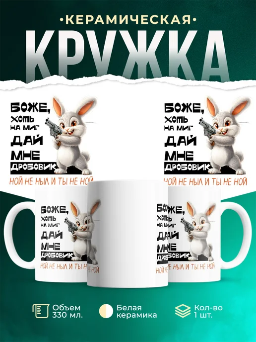 Кружка Шуточная кружка Ной не ныл и ты не ной