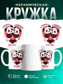 Кружка Любовь Кусь