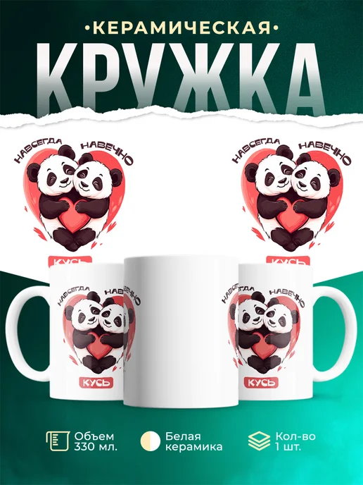 Кружка Любовь Кусь
