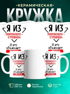 Кружка я из Покровского-Стрешнева