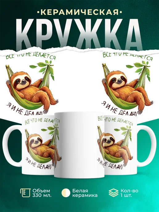 Кружка Шуточная кружка Всё что не делается