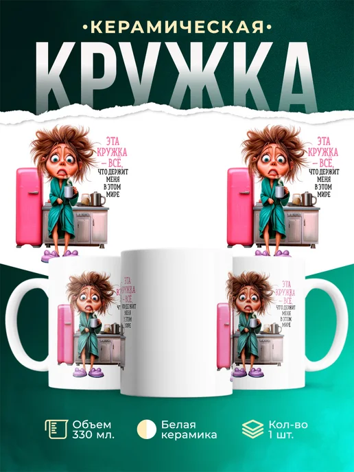 Кружка Шуточная кружка Всё что меня держит