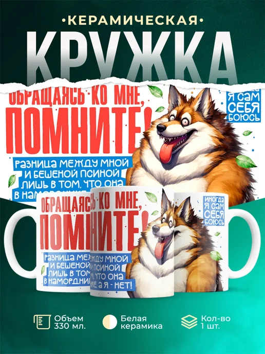 Кружка Мемы Обращаясь ко мне, помните!