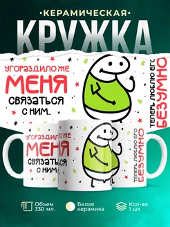 Кружка Любовь Угораздило же меня