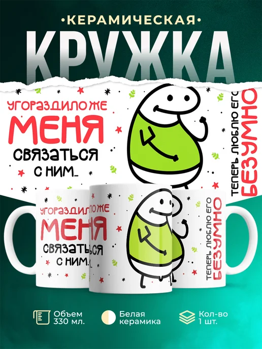 Кружка Любовь Угораздило же меня