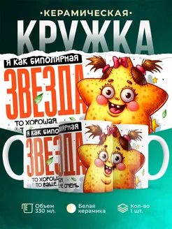 Кружка Я как биполярная звезда