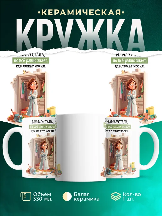 Кружка Семья Мама устала