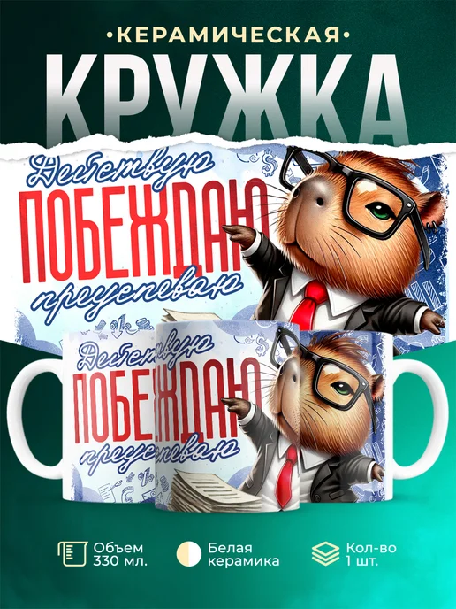Кружка Шуточная кружка Побеждаю