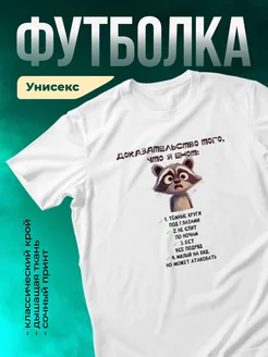 Кружка Доказательство, что я енот