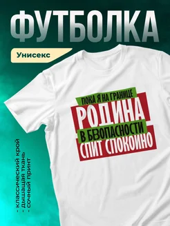 Кружка Родина спит спокойно