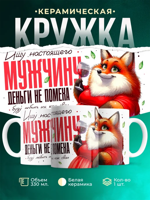 Кружка Мемы Ищу мужчину