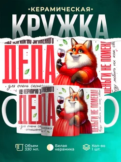 Кружка Мемы Ищу неприлично заряженного деда