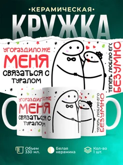 Кружка Связаться с Туралом