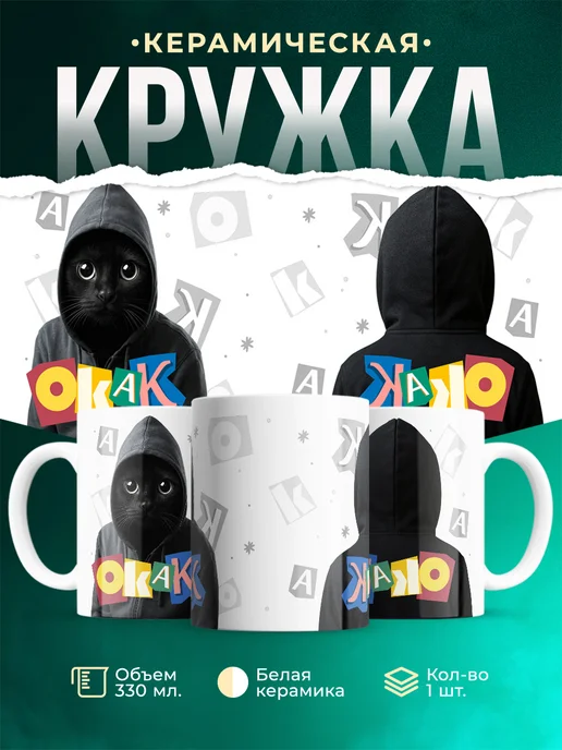 Кружка Мемы ОКАК