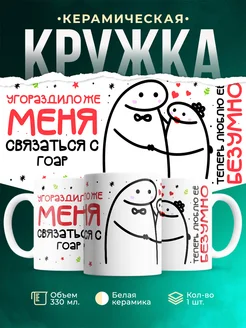 Кружка Связаться с Гоар