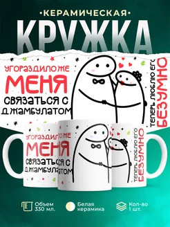 Кружка Связаться с Джамбулатом