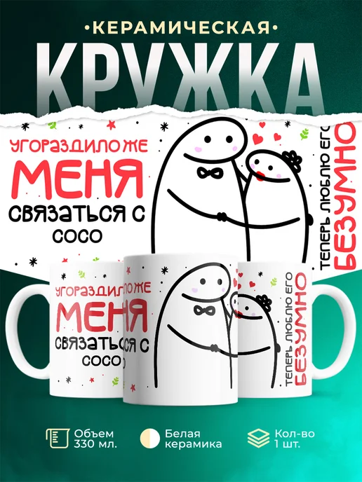 Кружка Связаться с Сосо