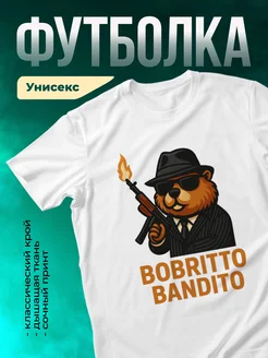 Кружка Bobrito Bandito