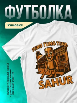 Кружка Tung Tung Tung Sahur