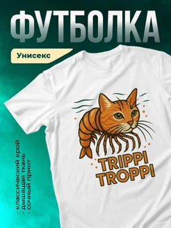 Кружка Trippi Troppi