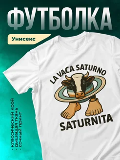 Кружка La Vaca Saturno Saturnita