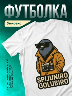 Кружка Spijuniro Golubiro