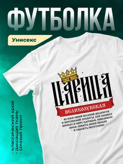 Кружка Царица Великолукская