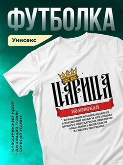 Кружка Царица Полевская