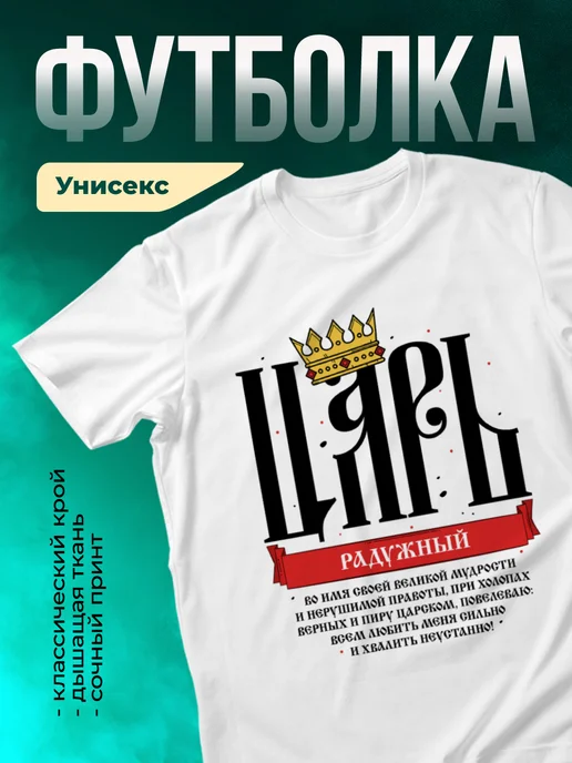 Кружка Царь Радужный