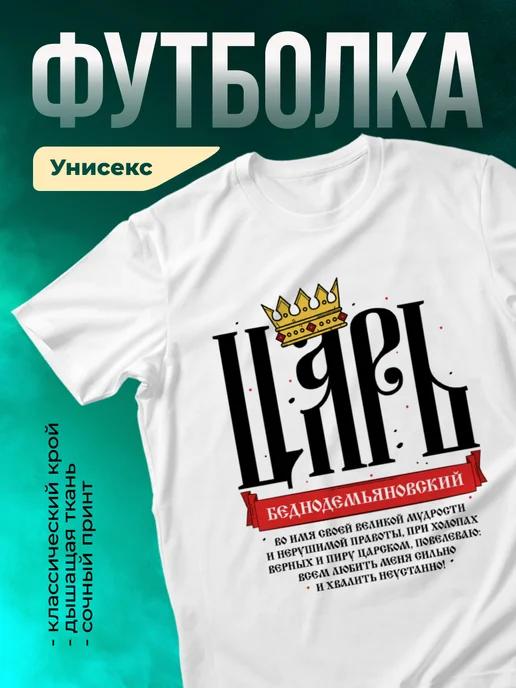 Кружка Царь Беднодемьяновский