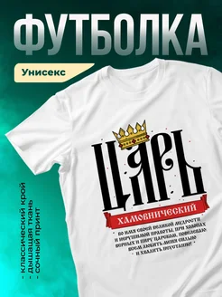 Кружка Царь Хамовнический
