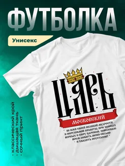 Кружка Царь Московский
