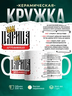 Кружка Царица Артёмовская